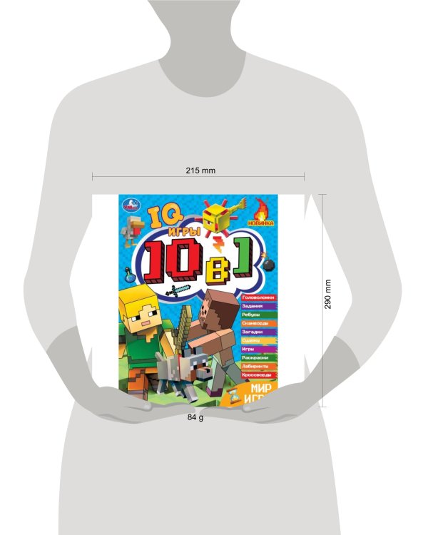 Мир игры. Кроссворды 10 в 1 "IQ- игры ". 214х285 мм. Скрепка. 16 стр. Умка. в кор.50шт
