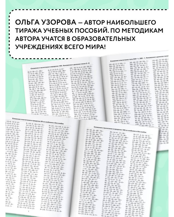 3000 примеров по математике. 3 класс. Цепочки примеров. Счёт в пределах 1000