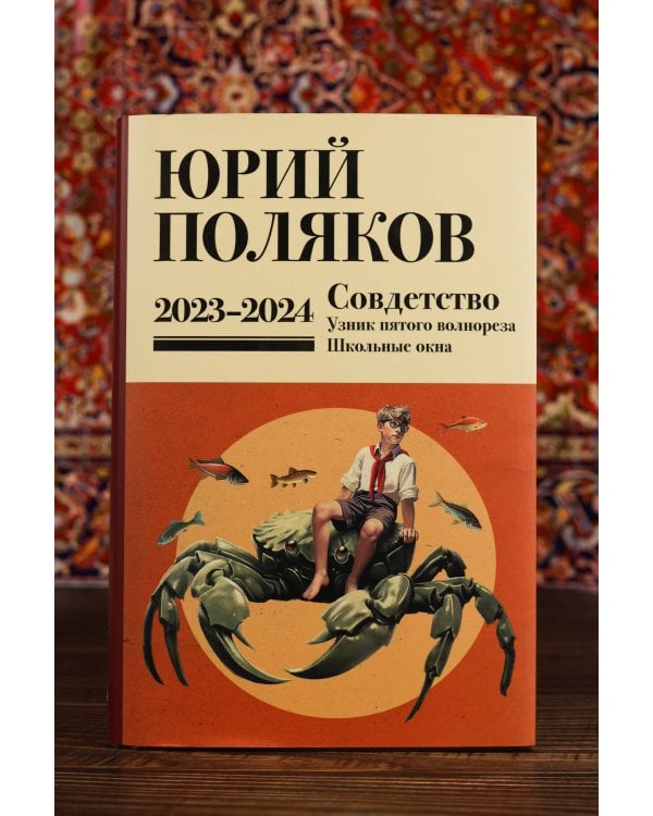 Собрание сочинений. Том 11. 2023-2024