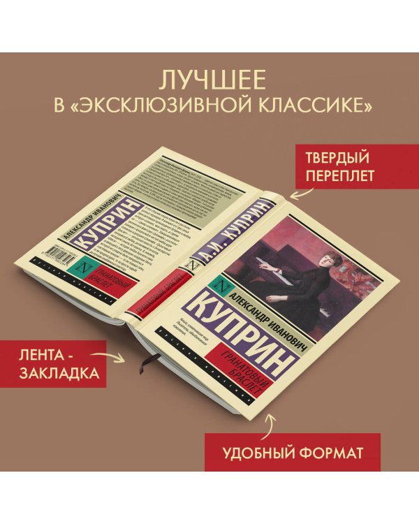 Гранатовый браслет