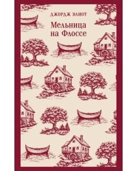 Мельница на Флоссе