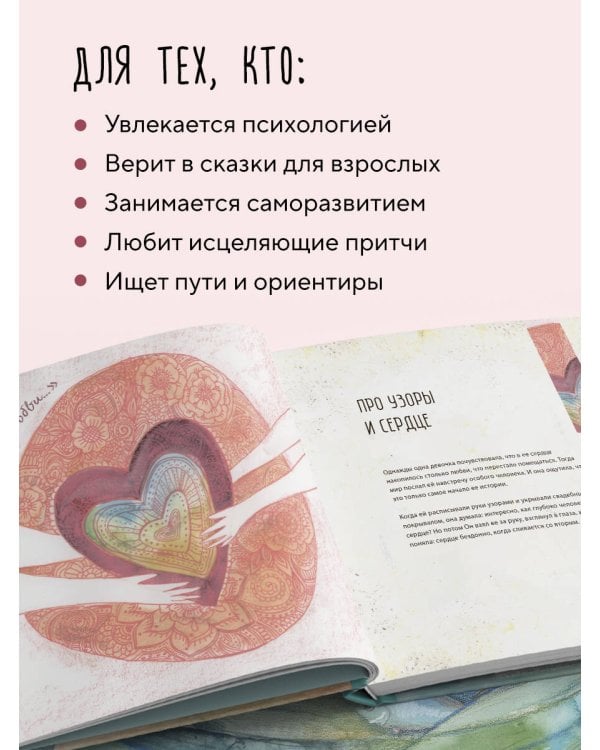 Одна девочка не одна. Целебные сказки