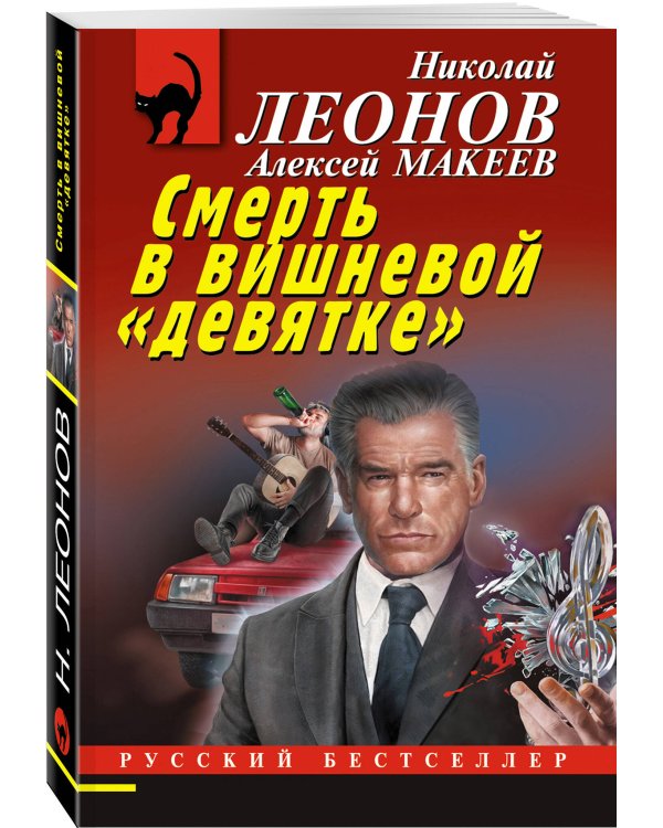 Дополнительное изображение книги «Смерть в вишневой «девятке»»