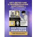 Анатомия шедевров. Что видит врач там, где другие видят только искусство