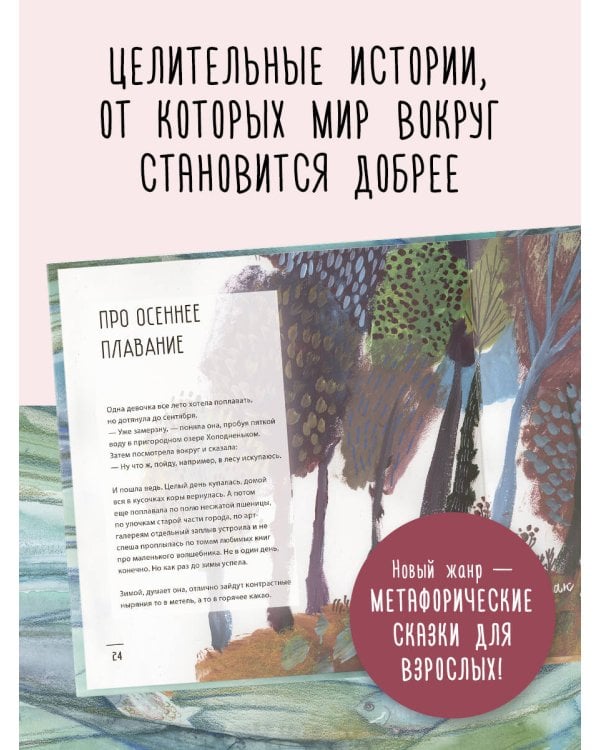 Одна девочка не одна. Целебные сказки