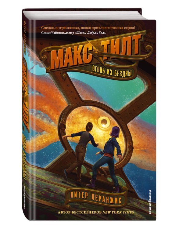 Огонь из бездны (#1)