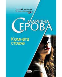 Комната страха