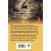 Боевая хроника. Романы о памятных боях Один на один с металлом