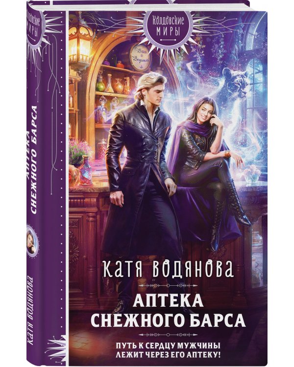 Аптека Снежного барса