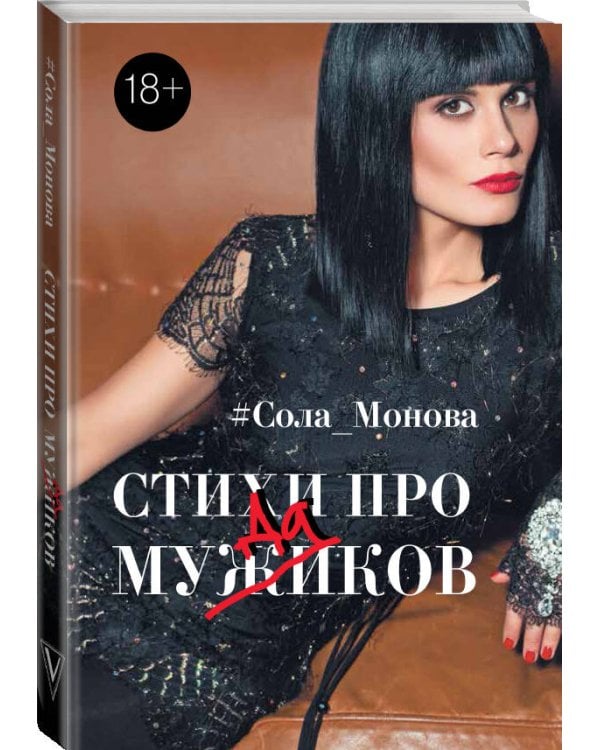 Стихи про мужиков