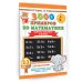 3000 примеров по математике. 2-3 классы. Табличное умножение и деление. Крупный шрифт