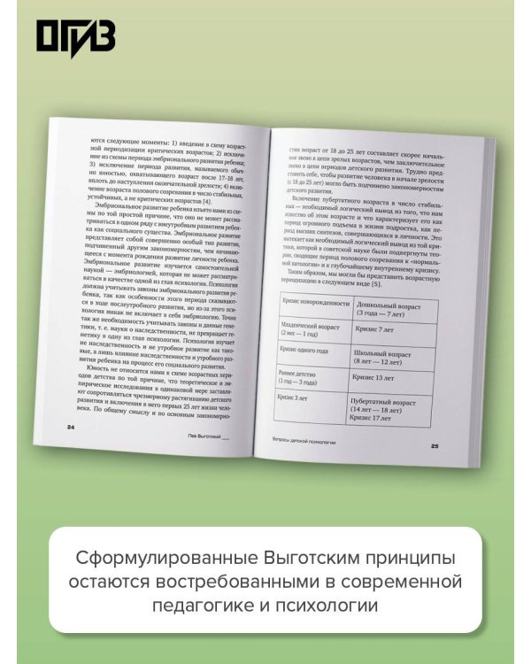 Вопросы детской психологии