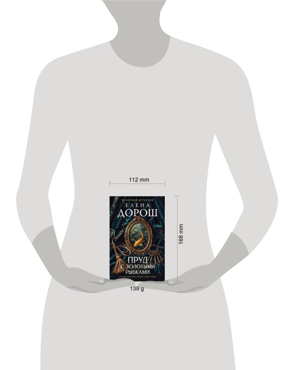 Дополнительное изображение книги «Пруд с золотыми рыбками»