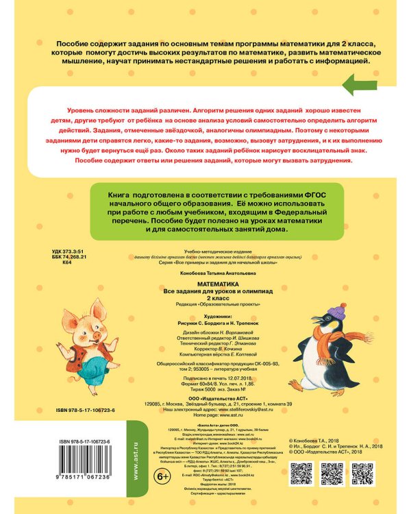Математика. Все задания для уроков и олимпиад. 2 класс