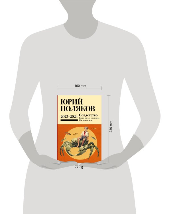 Собрание сочинений. Том 11. 2023-2024