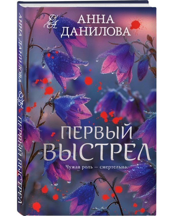 Первый выстрел