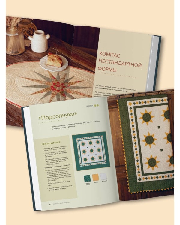 КОМПАС в мире пэчворка. Идеи, приемы, авторские проекты в технике лоскутного шитья