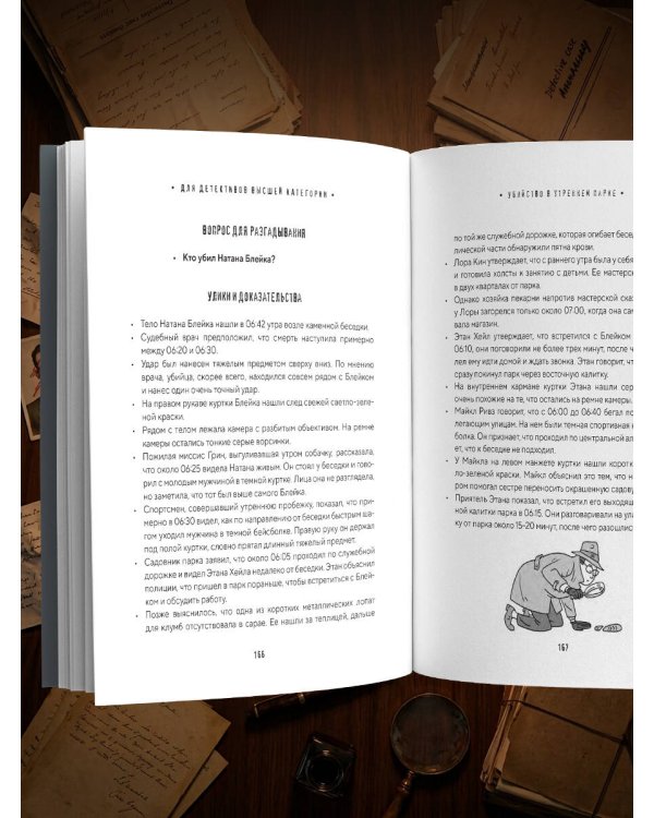 Дополнительное изображение книги «Кто убийца? Почувствуй себя Шерлоком Холмсом. Задачи на логику и дедукцию разных уровней сложности»