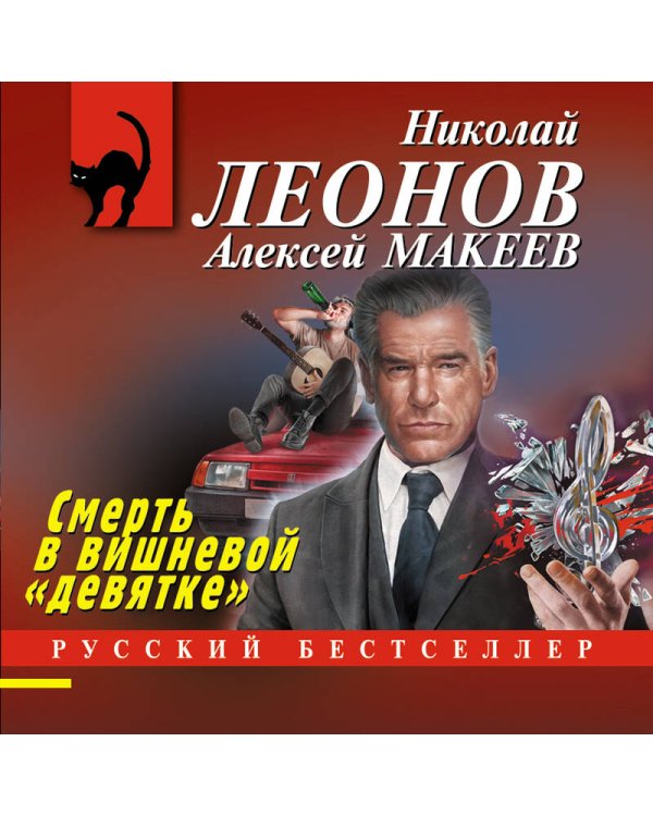 Дополнительное изображение книги «Смерть в вишневой «девятке»»