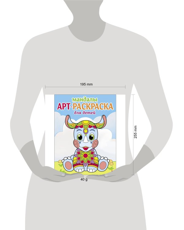 Арт-раскраска для детей. Мандалы. Выпуск 8. Носорог