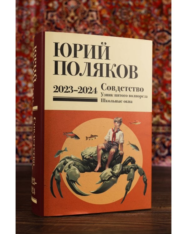 Собрание сочинений. Том 11. 2023-2024