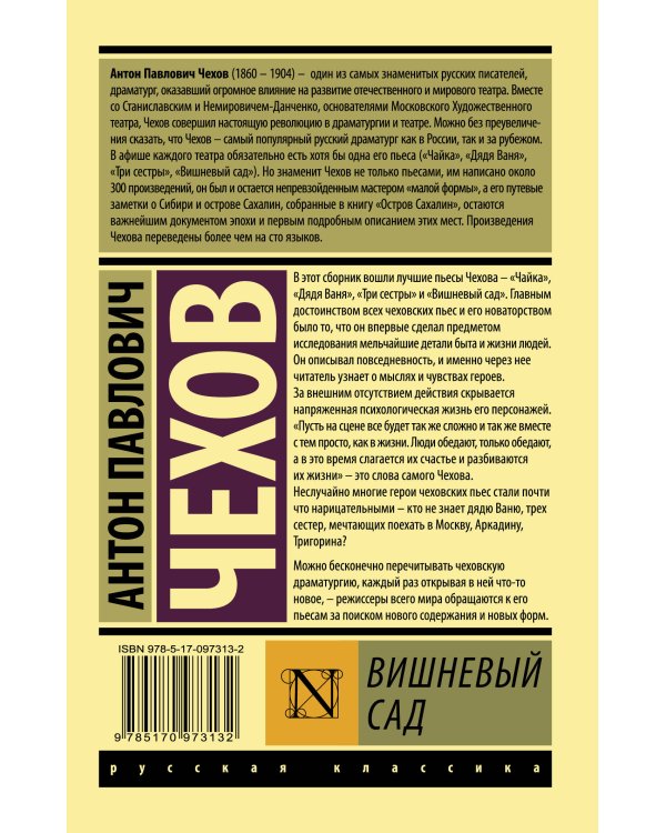 Дополнительное изображение книги «Вишневый сад»