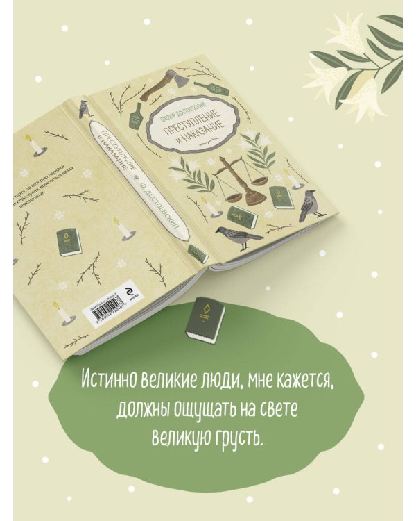 Преступление и наказание
