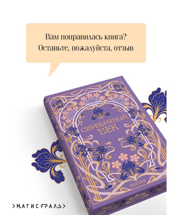 Серебряный век