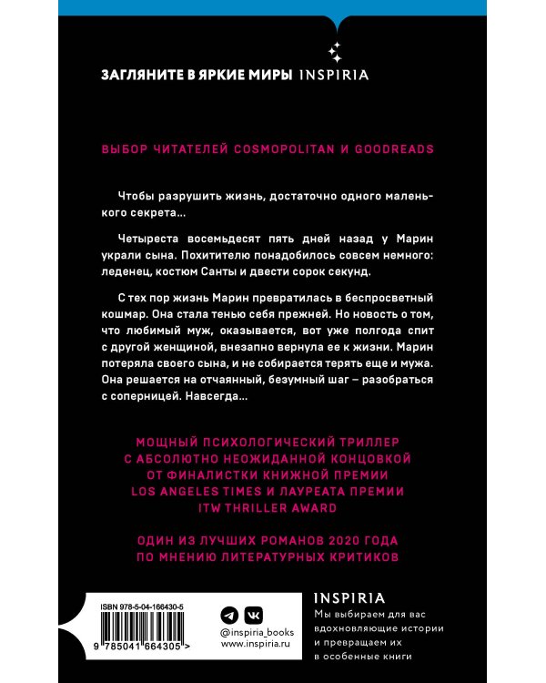 Маленькие грязные секреты