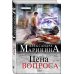 А.Маринина. Больше чем детектив. Новое оформление Цена вопроса. Том 1