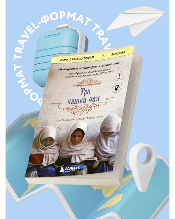 Три чашки чая (2-е издание, исправленное)