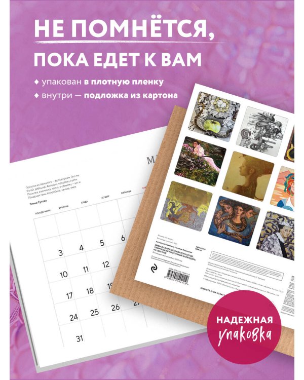 Змеи в современном искусстве. Творческий настенный календарь на 2025 год (300х300 мм)