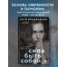 В ресурсе. Книги, которые расширяют ваши возможности Сила быть собой. Твоя система развития жизнестойкости