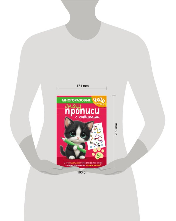 Многоразовые мяупрописи с котиками: для детей 5-6 лет