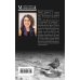 А.Маринина. Больше чем детектив. Новое оформление Цена вопроса. Том 1