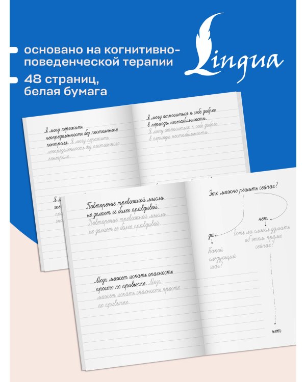 Дополнительное изображение книги «Взрослые прописи против беспокойства»