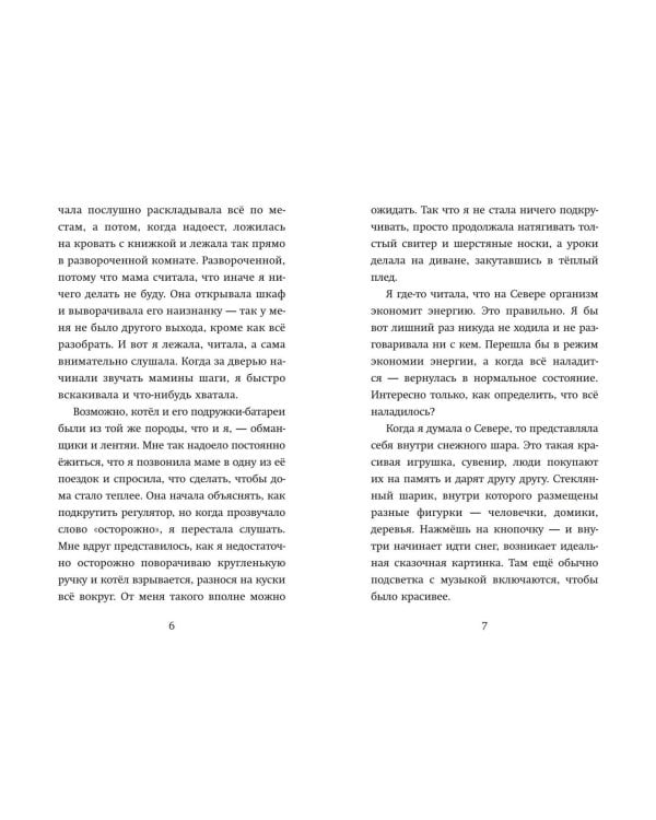 Девочка, которая меняла судьбу