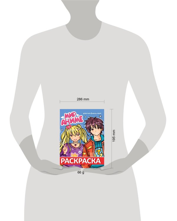 РАСКРАСКА МИР АНИМЕ. ДЕВОЧКИ & МАЛЬЧИКИ