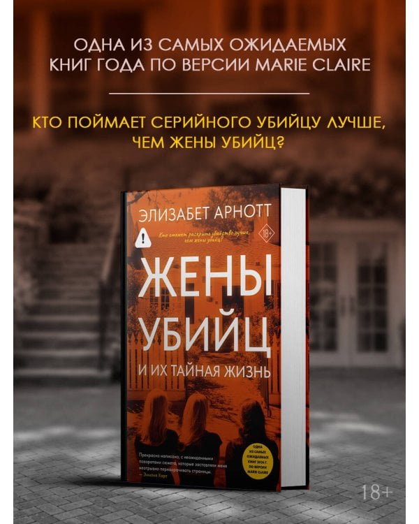 Дополнительное изображение книги «Жены убийц и их тайная жизнь»