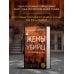 Дополнительное изображение книги «Жены убийц и их тайная жизнь»