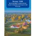 Большая книга обо всём Большая книга о моей Родине. 1001 фотография
