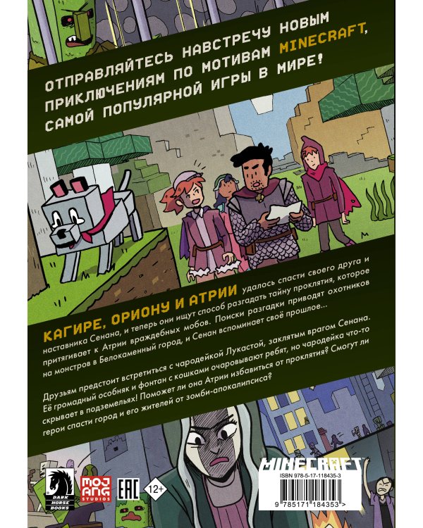 Minecraft: В поисках чародейки