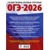 ОГЭ-2026. География. 20 тренировочных вариантов экзаменационных работ для подготовки к основному государственному экзамену