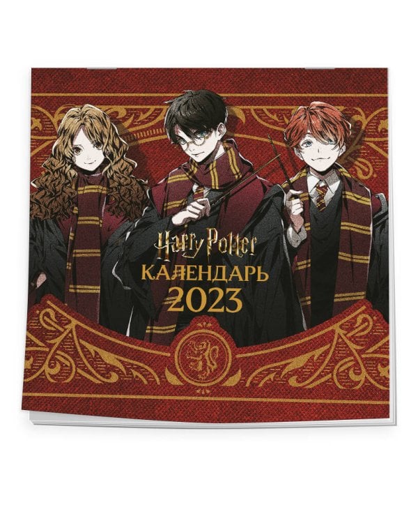 Гарри Поттер. Календарь настенный на 2023 год (300х300 мм)