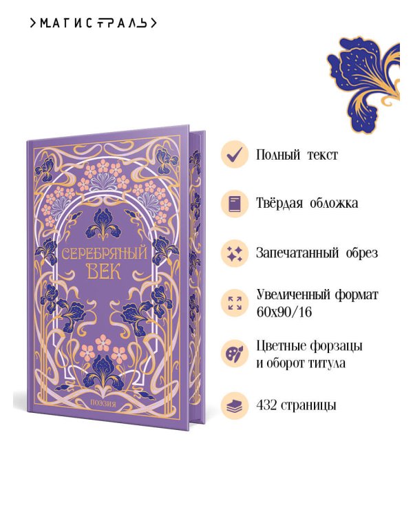 Серебряный век