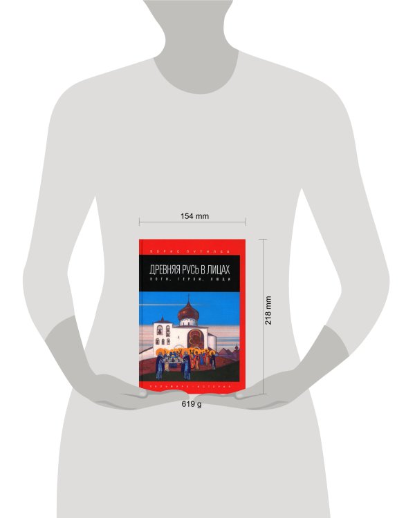 Древняя Русь в лицах: боги, герои, люди