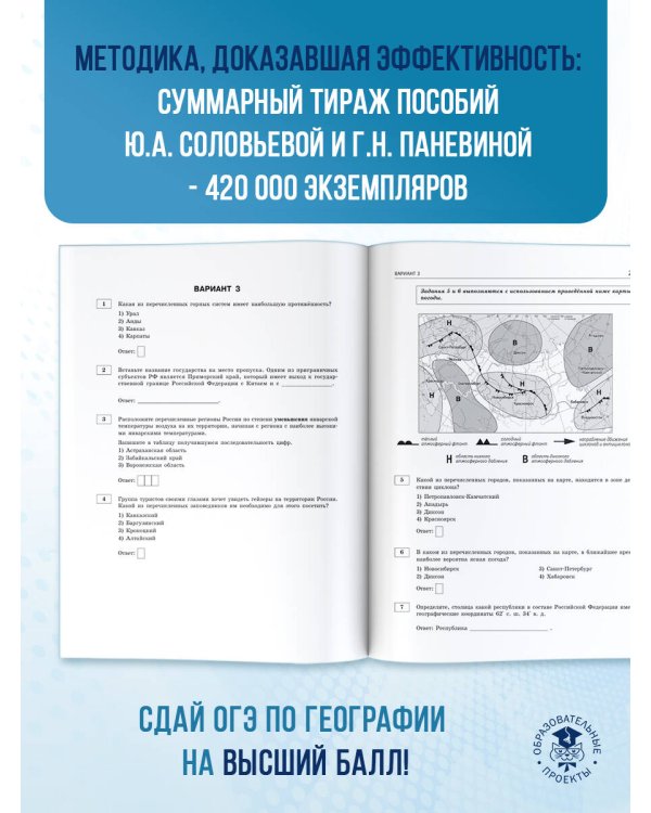 ОГЭ-2026. География. 20 тренировочных вариантов экзаменационных работ для подготовки к основному государственному экзамену