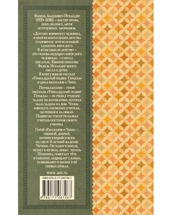 Тринадцатый подвиг Геракла