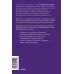 Психология и практика публичных выступлений. Проработка внутренних ограничений для выхода к любой аудитории. ПОКЕТБУК