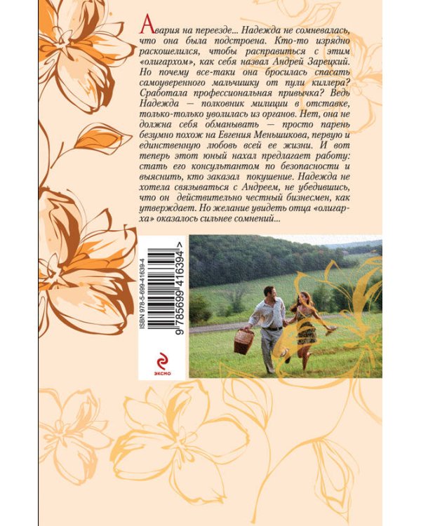 Дополнительное изображение книги «Нянька для олигарха»